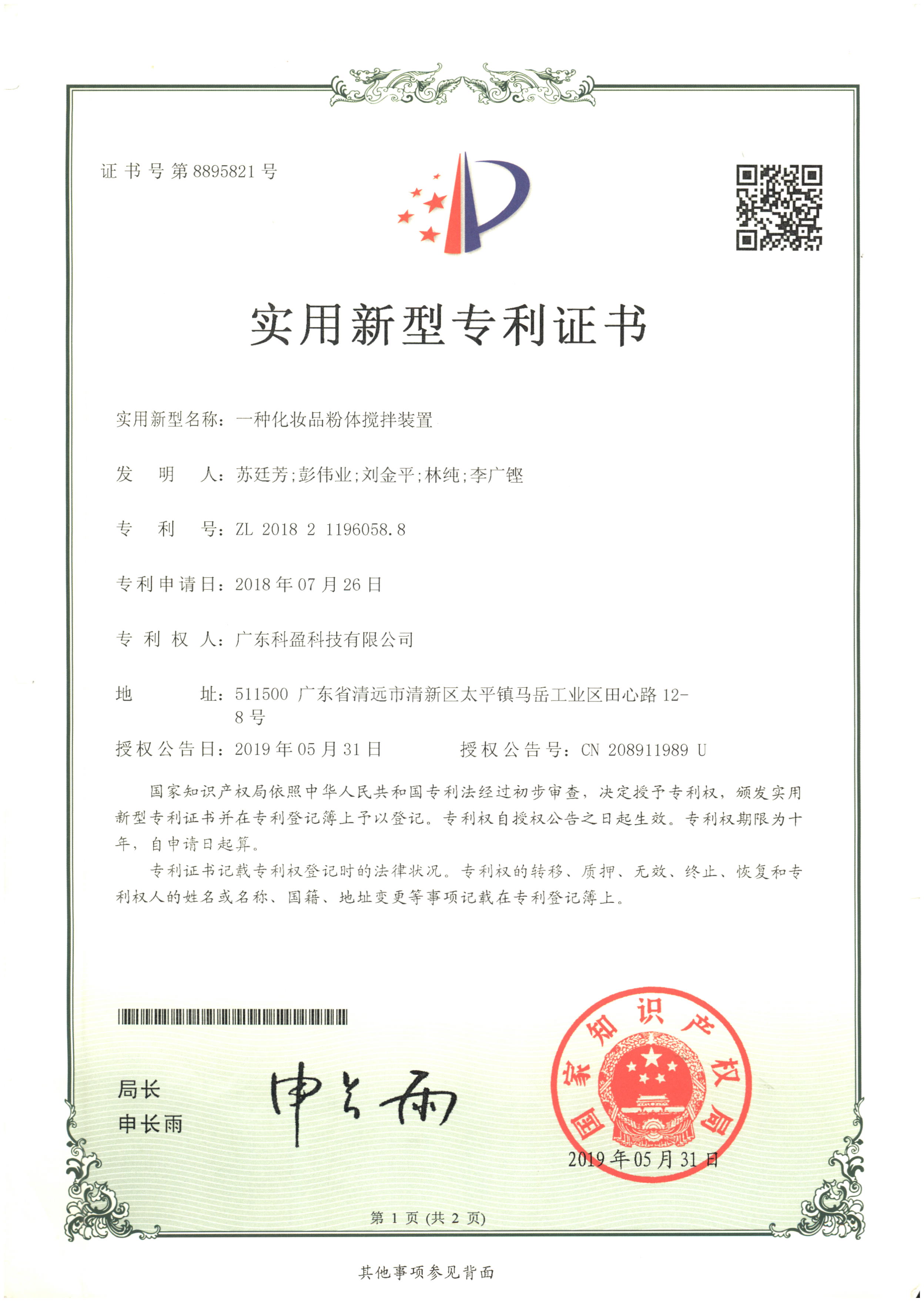 一种化妆品粉体搅拌装置