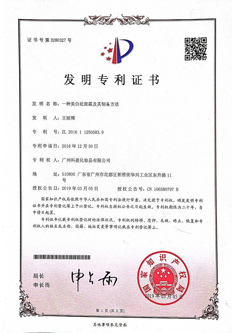 一种美白祛斑霜及其制备方法