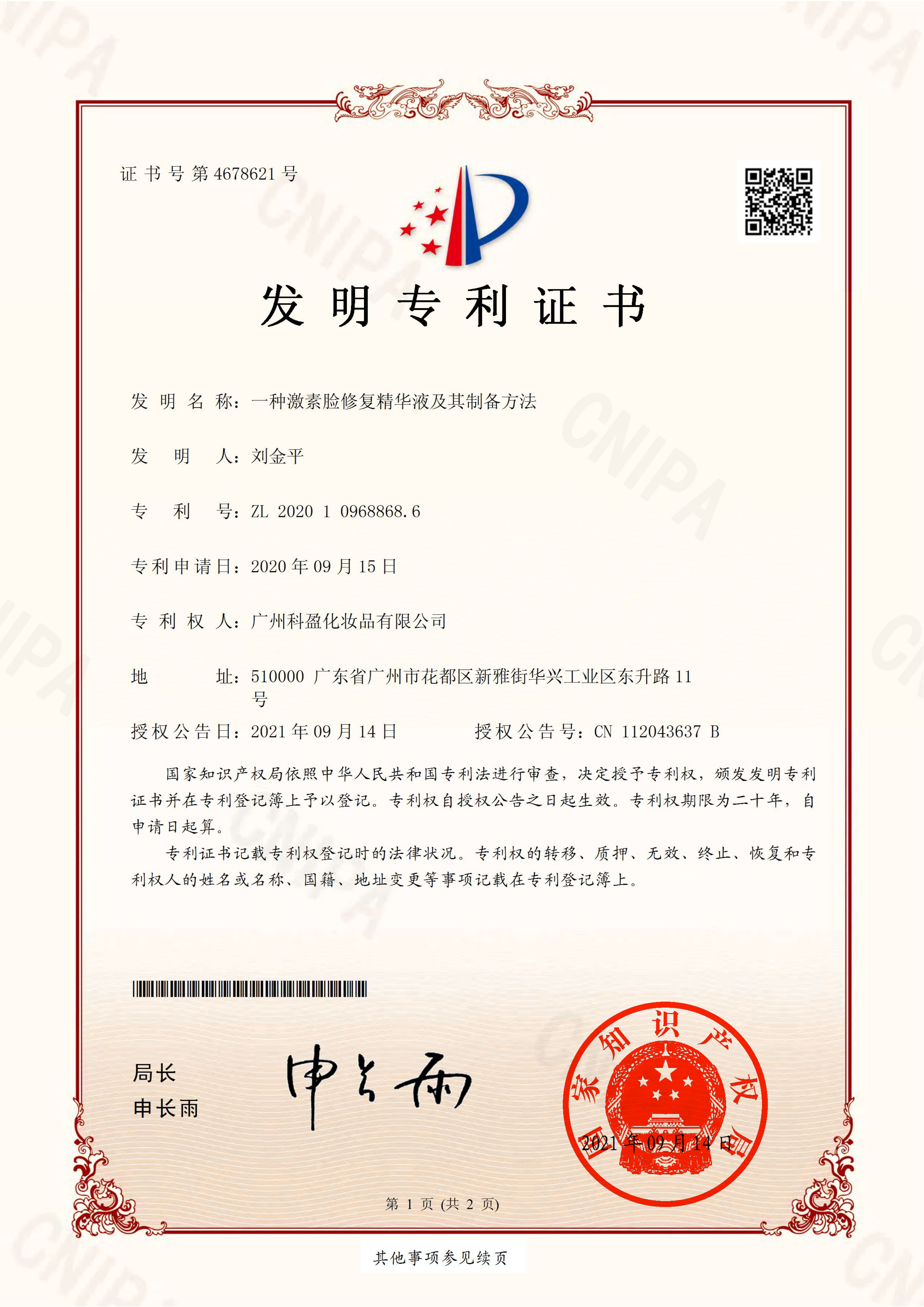 一种激素脸修复精华液及其制备方法
