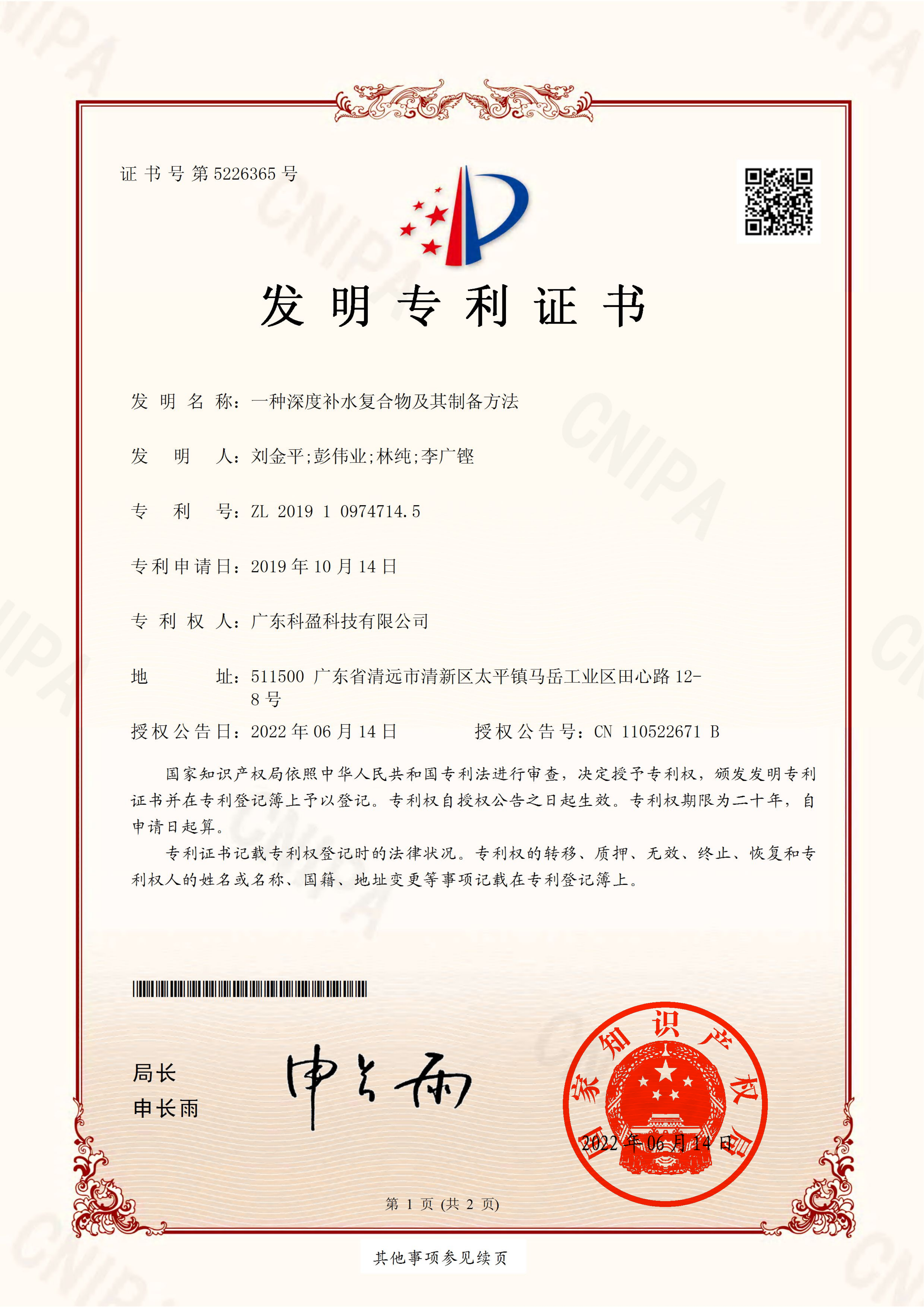 一种深度补水复合物及其制备方法