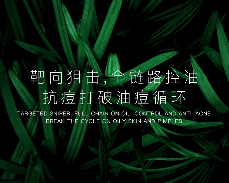 油腻&油痘肌