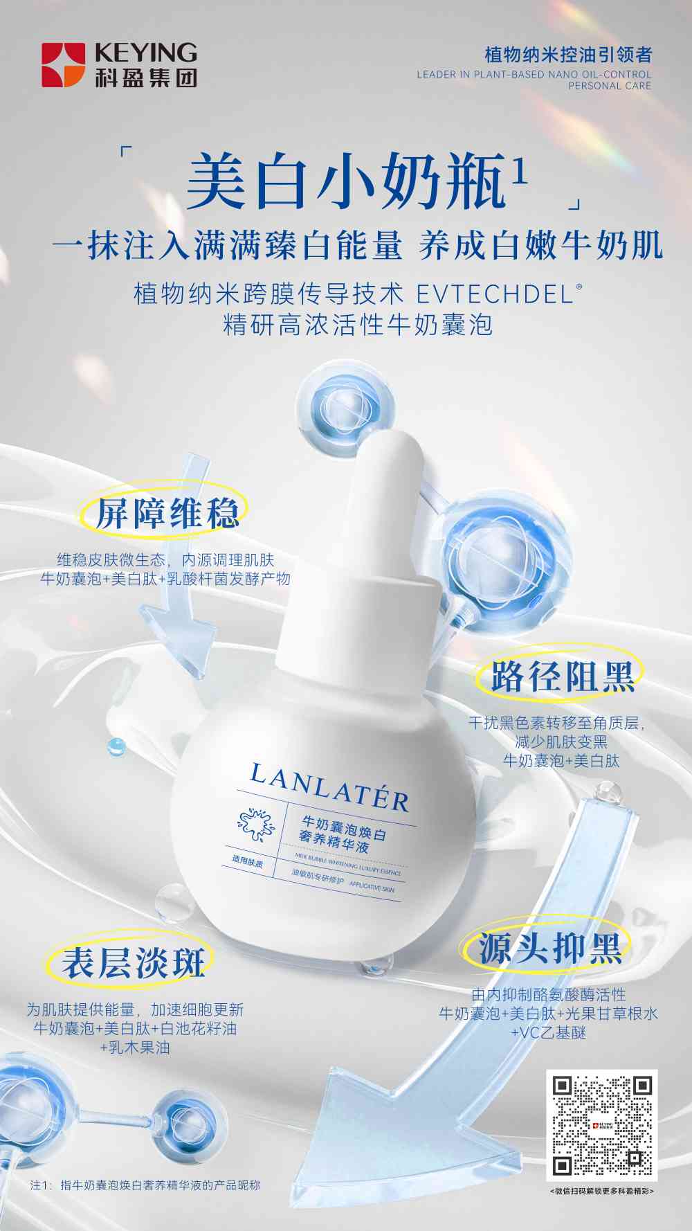 牛奶囊泡焕白奢养精华液