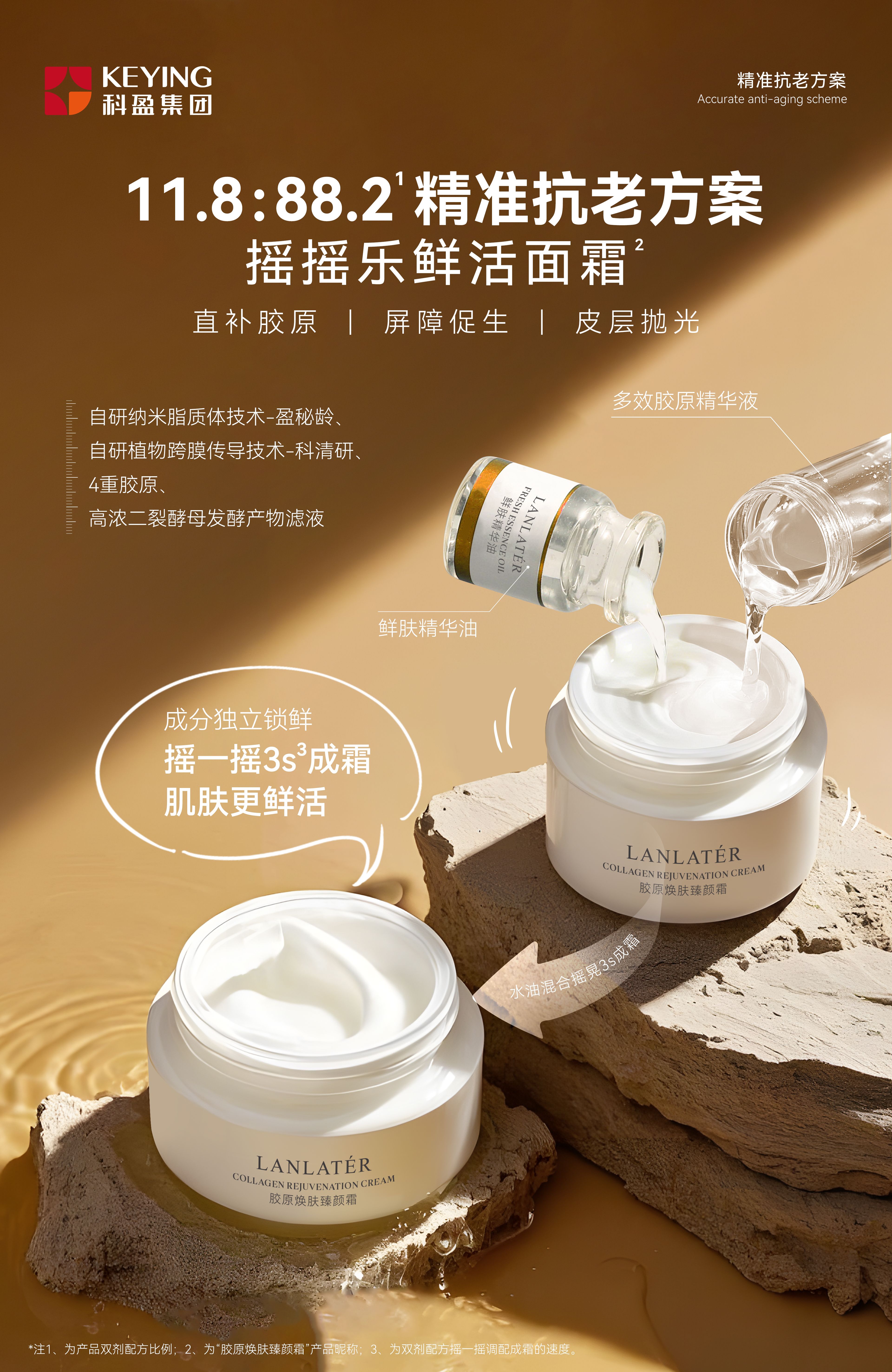 胶原焕肤臻颜霜（摇摇乐鲜活面霜）