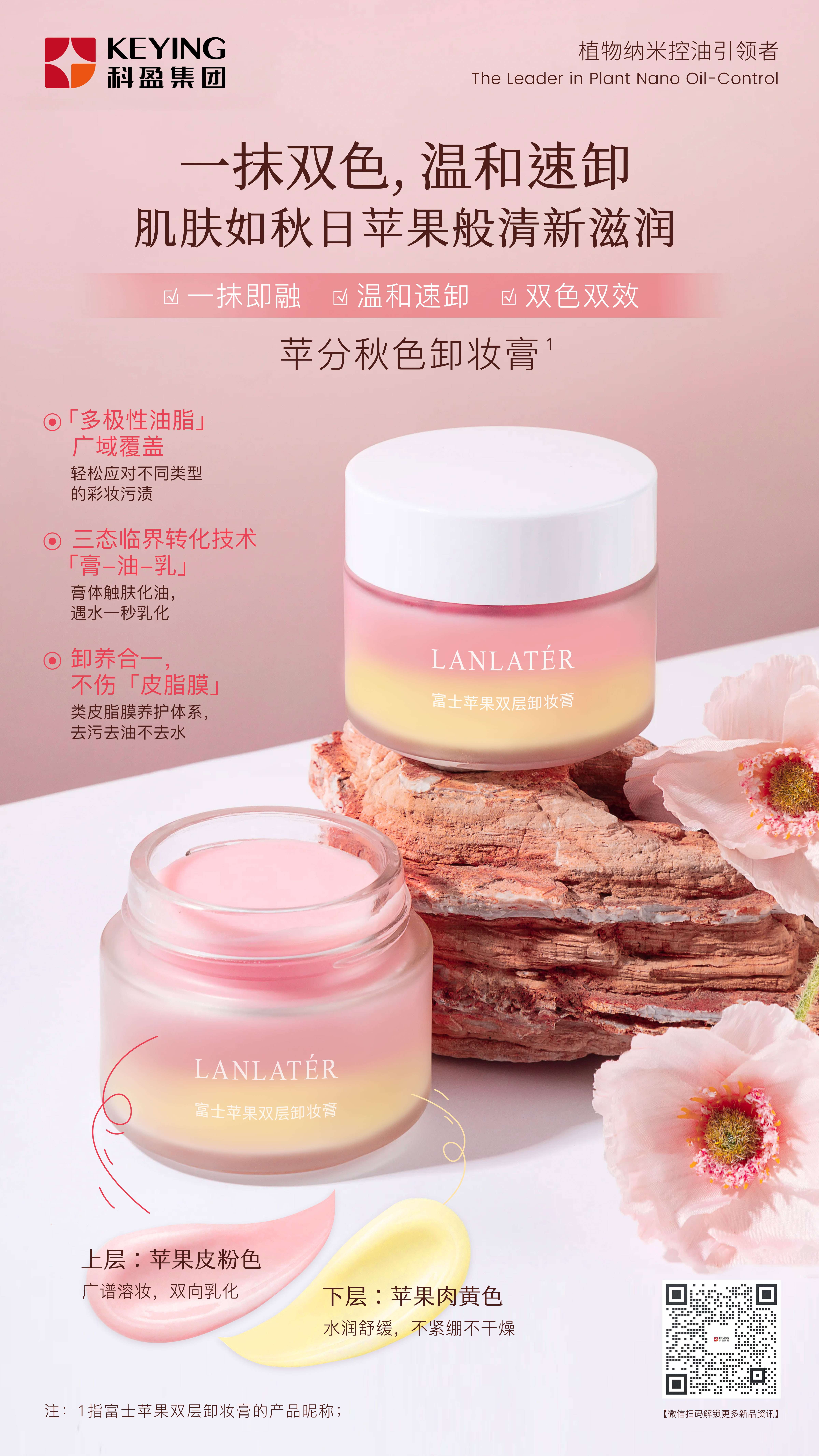 富士苹果双色卸妆膏