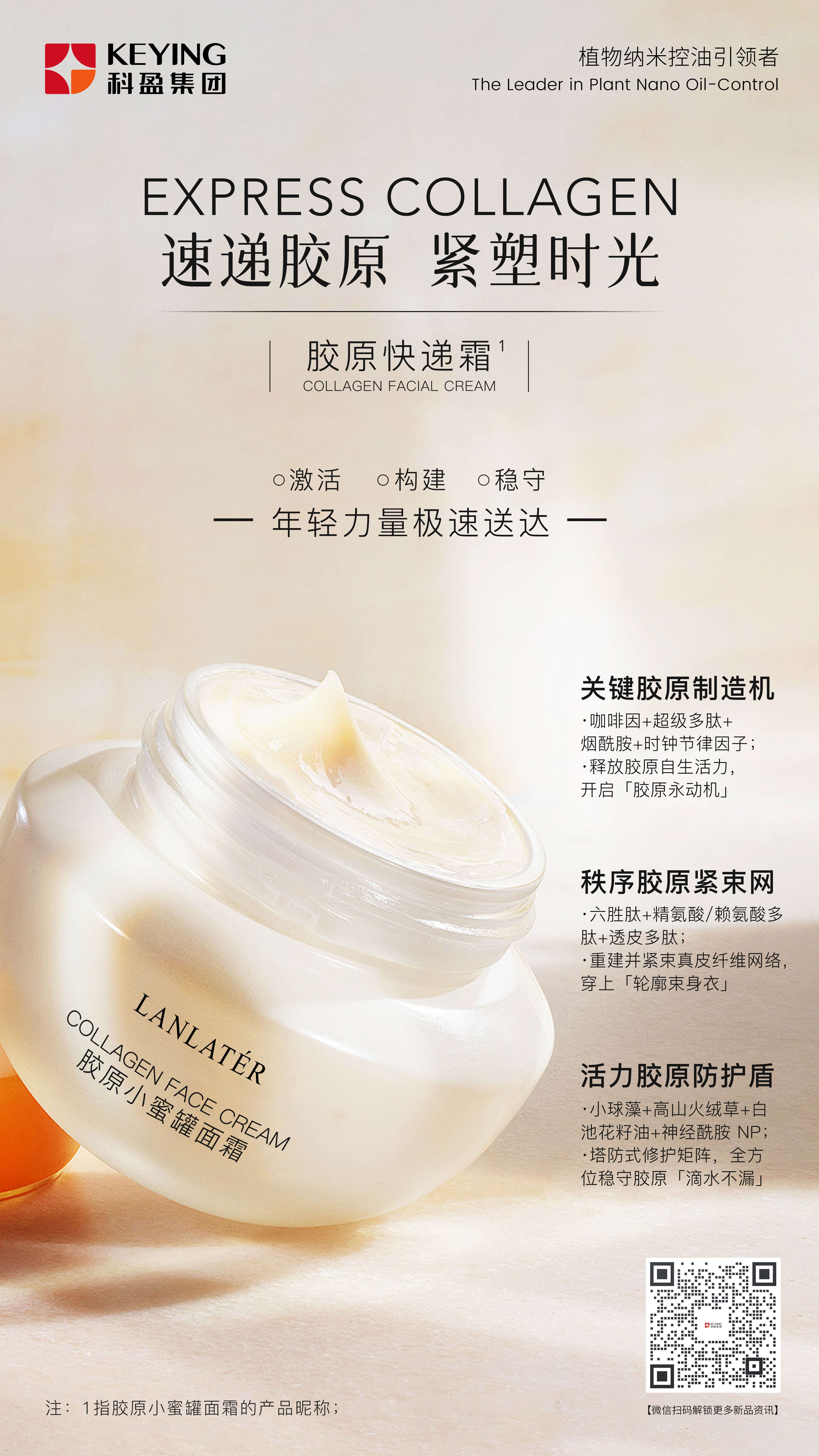 胶原千肽小蜜罐面霜