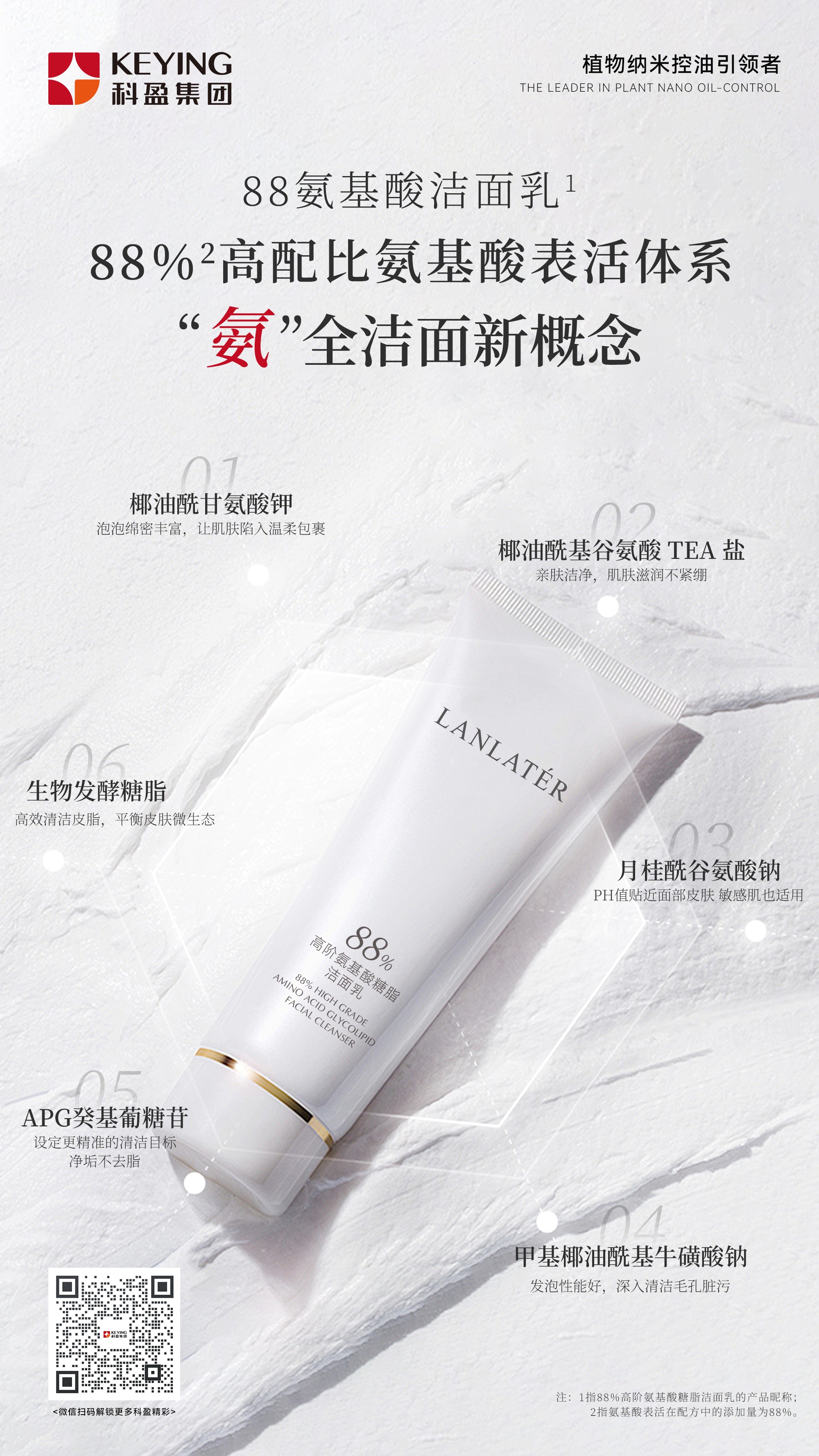 88%氨基酸柔肤洁颜霜