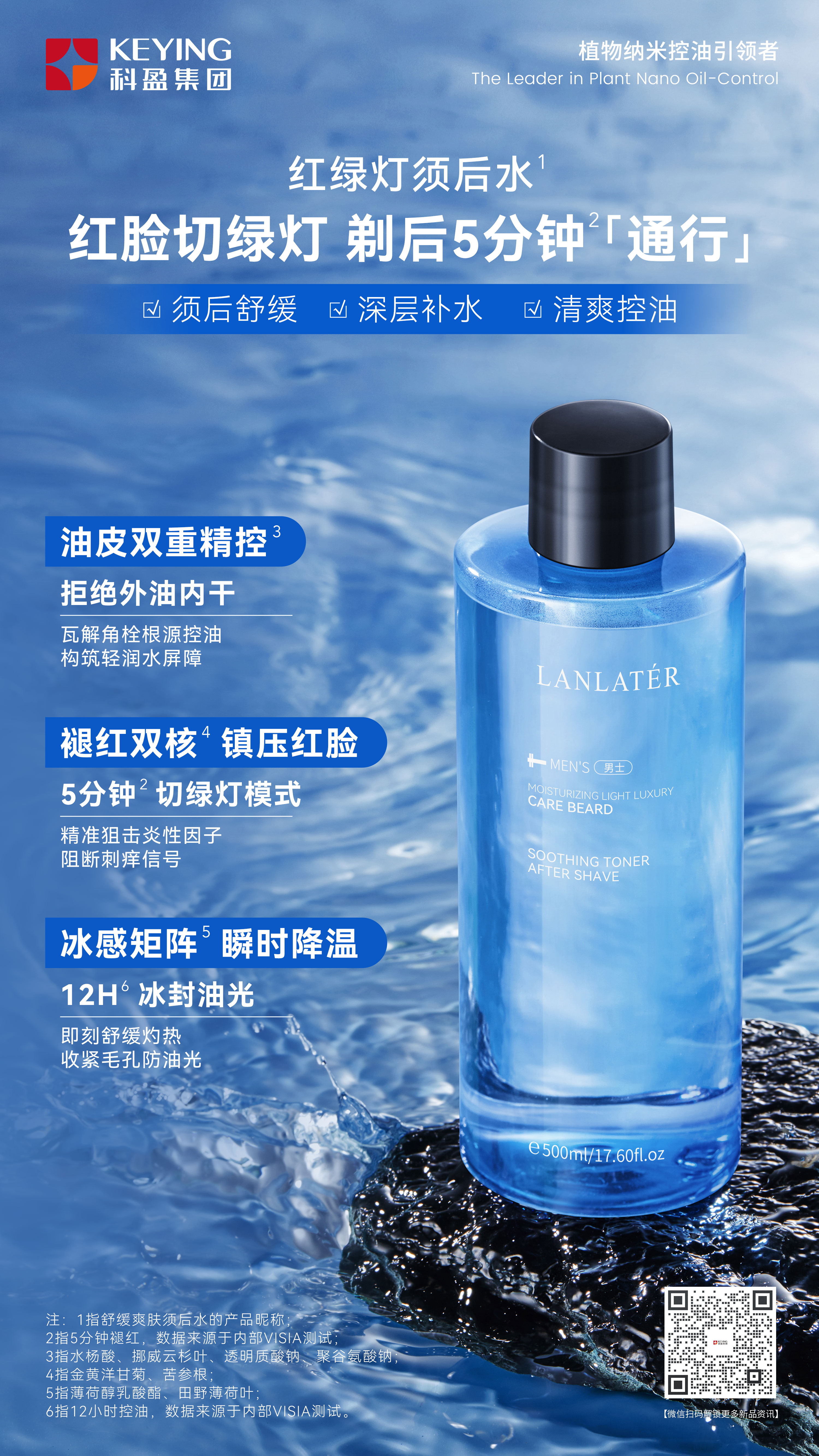 舒缓爽肤须后水（红绿灯须后水）