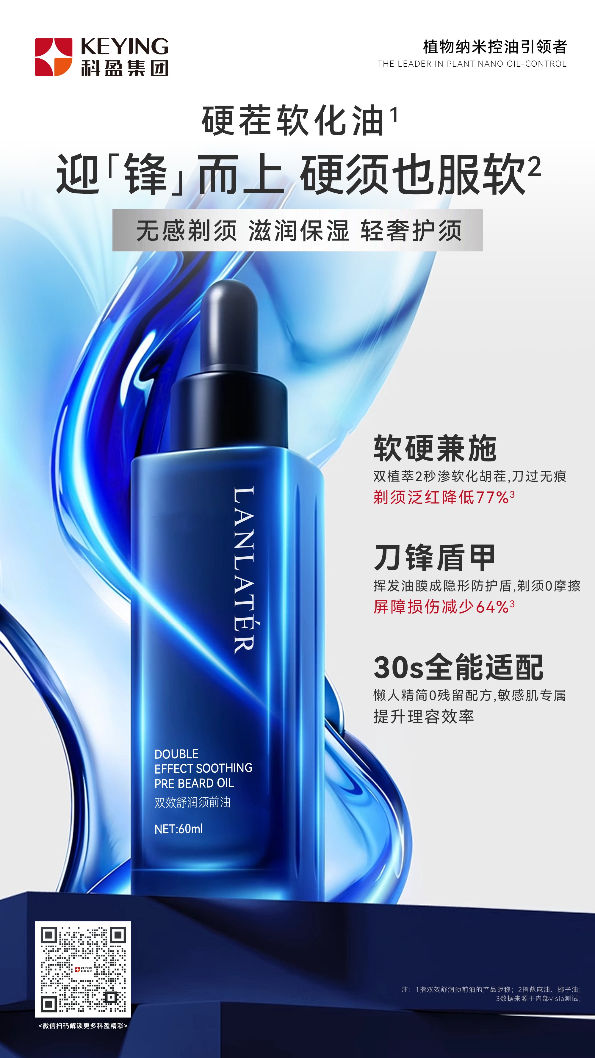 双效舒润须前油（硬茬软化油）