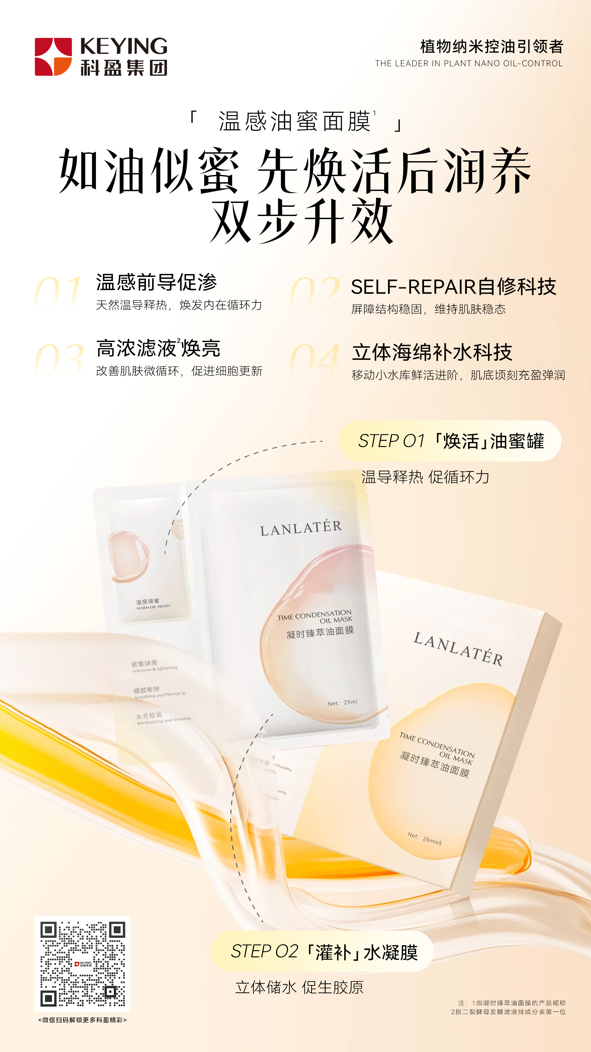 凝时臻萃油敷膜
