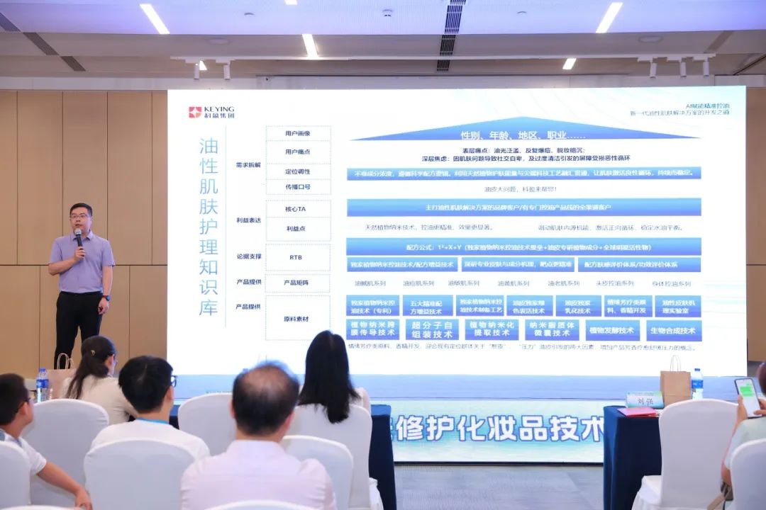 时讯 | 科盈亮相化妆品科技节：AI赋能精准控油，引领油皮配方研发新效率